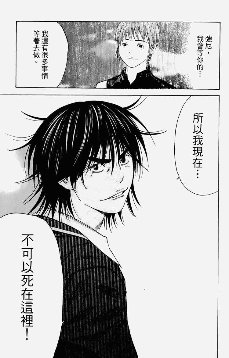 《黑幕追缉》漫画 03卷