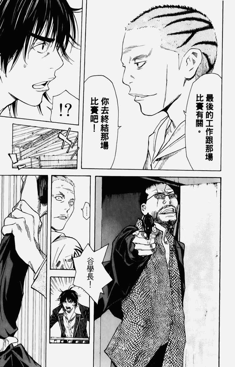 《黑幕追缉》漫画 03卷