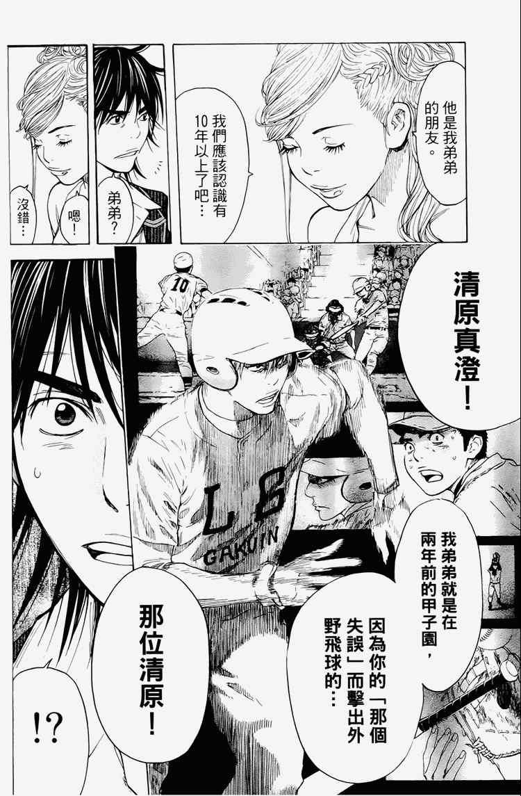 《黑幕追缉》漫画 03卷