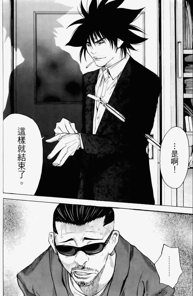 《黑幕追缉》漫画 03卷