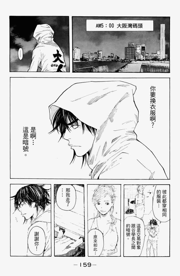 《黑幕追缉》漫画 03卷