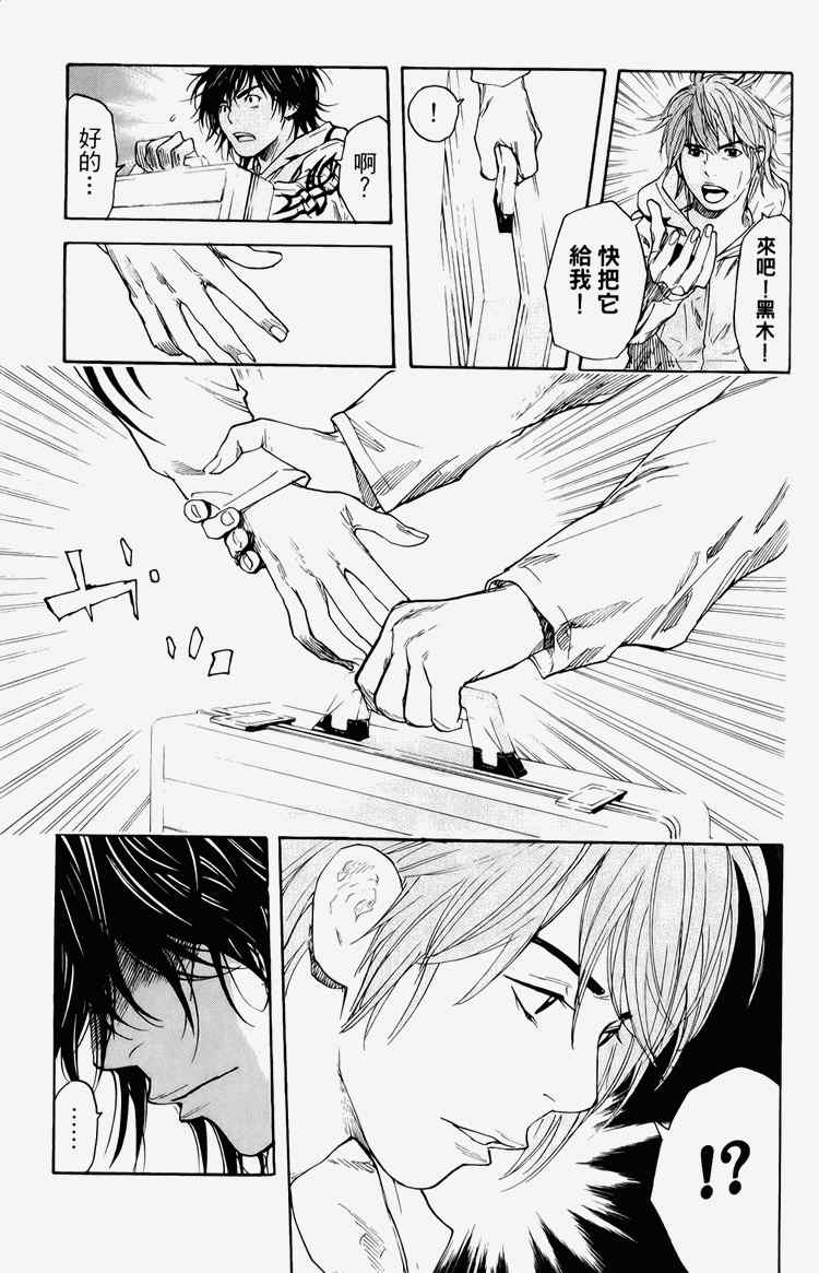 《黑幕追缉》漫画 03卷