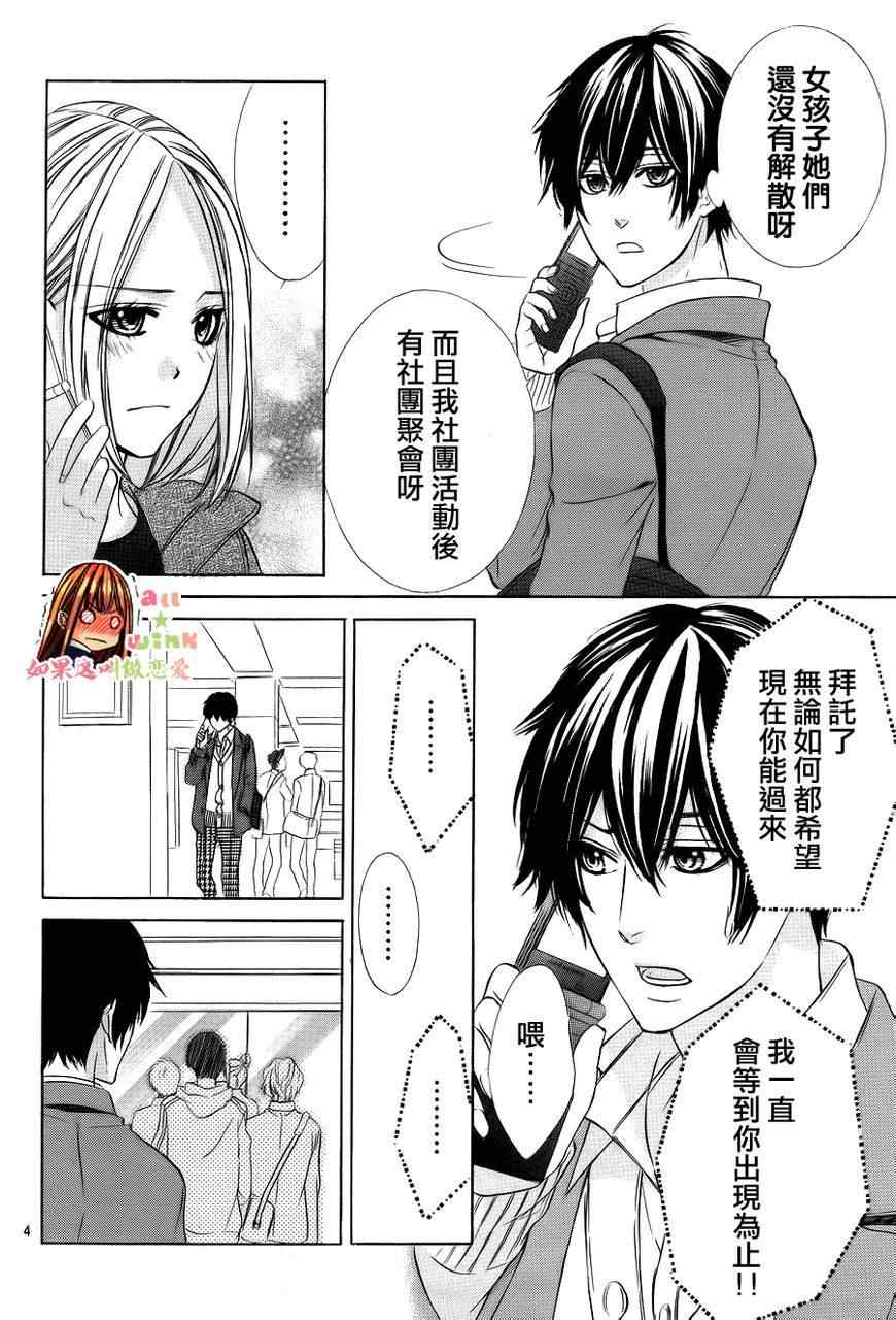 《如果这叫做恋爱》漫画 014集