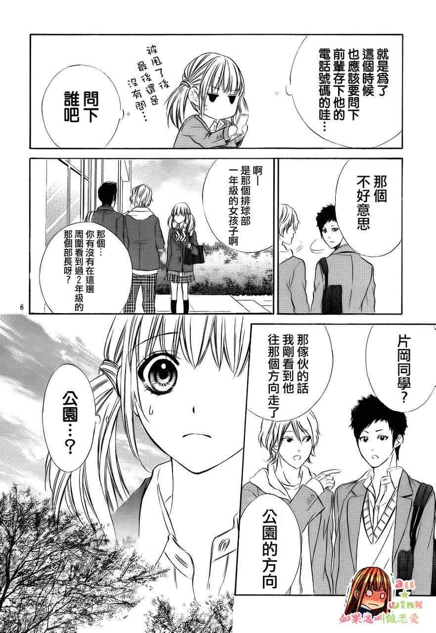 《如果这叫做恋爱》漫画 014集