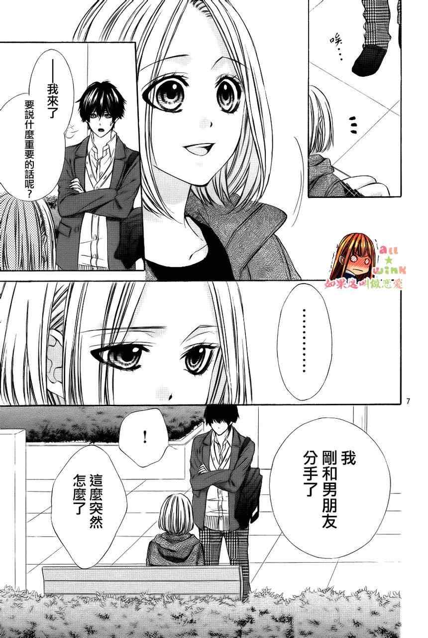 《如果这叫做恋爱》漫画 014集