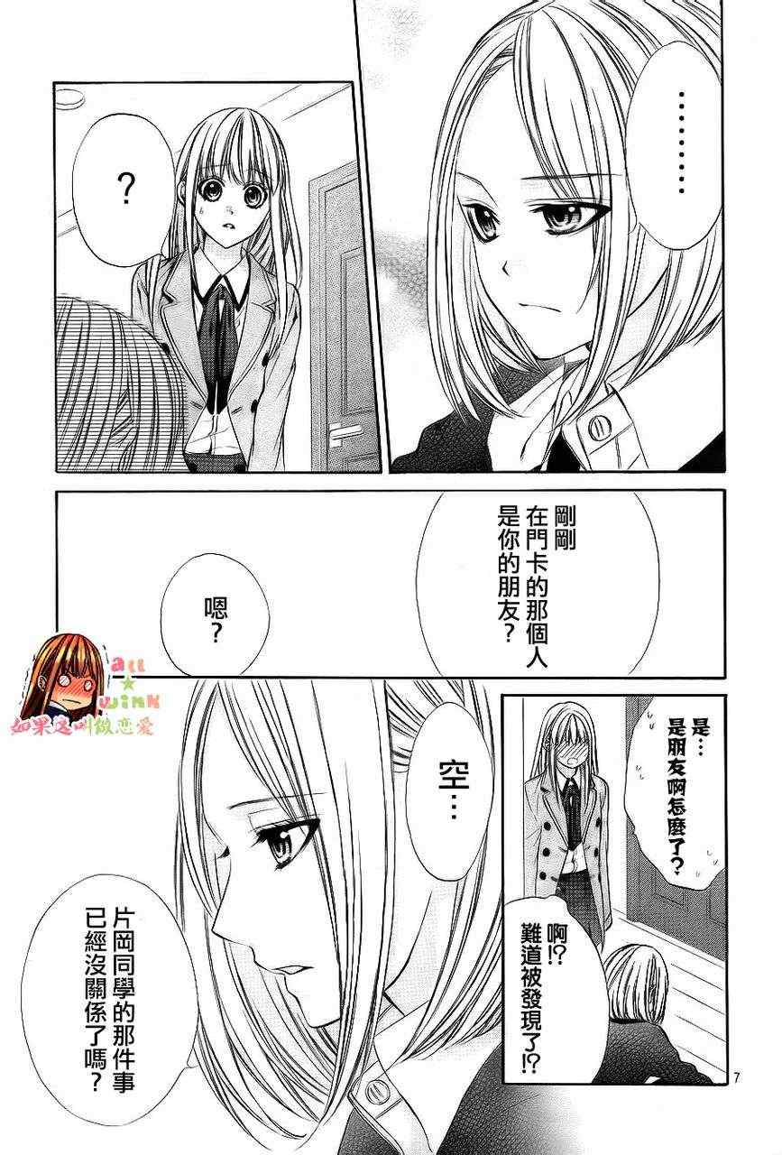 《如果这叫做恋爱》漫画 012集