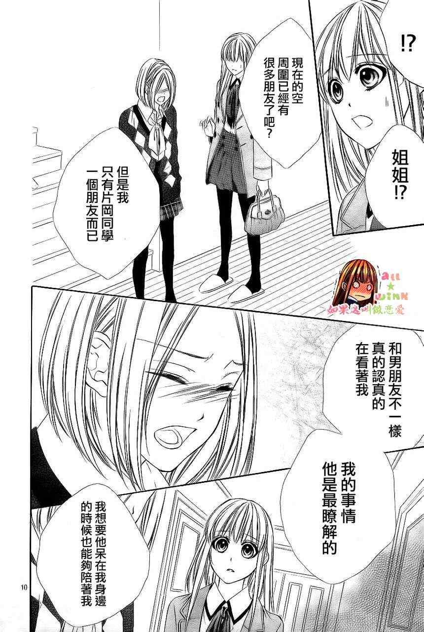 《如果这叫做恋爱》漫画 012集