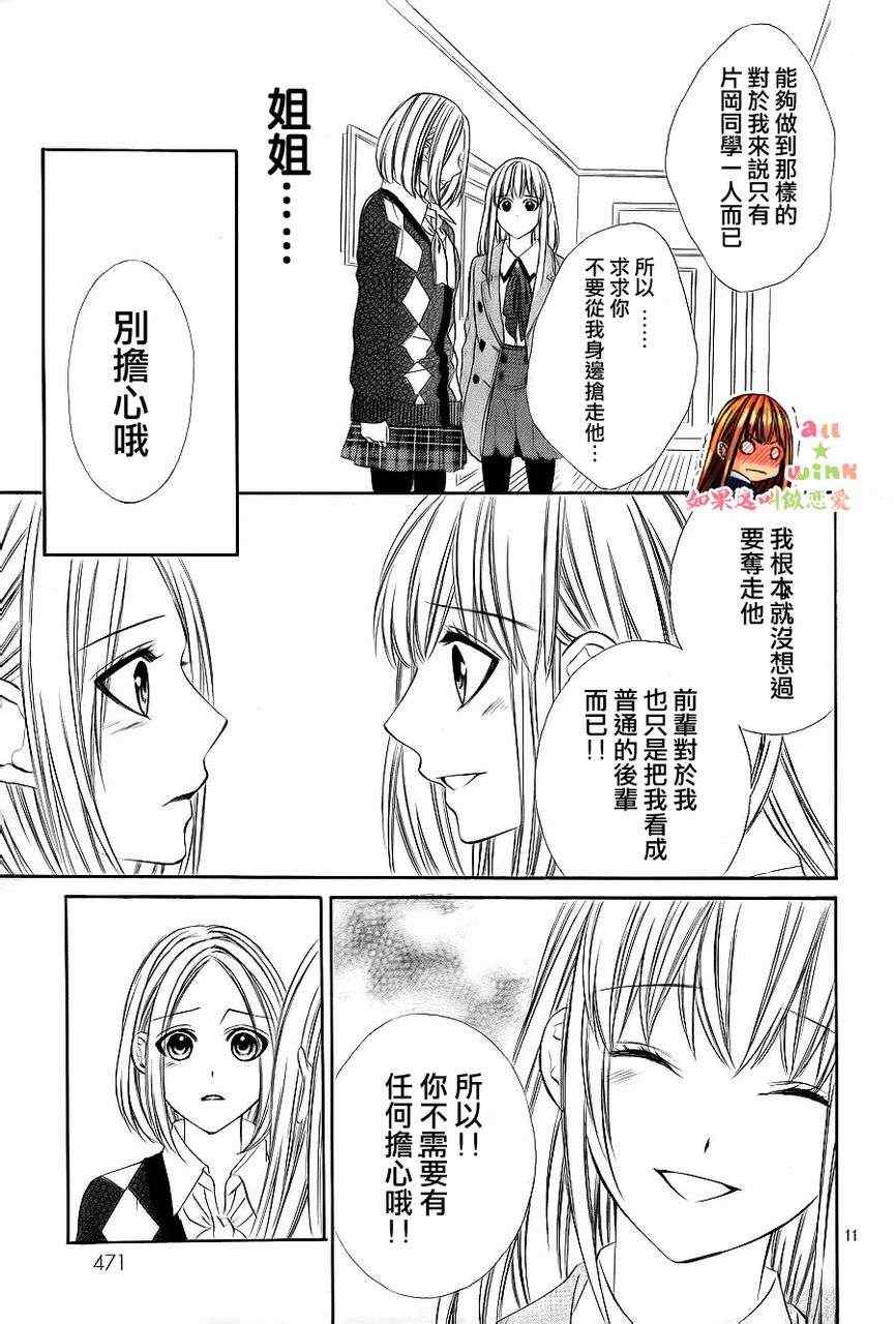 《如果这叫做恋爱》漫画 012集