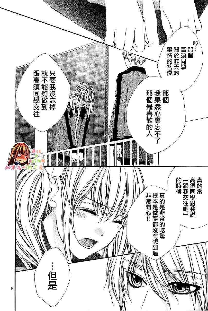 《如果这叫做恋爱》漫画 012集