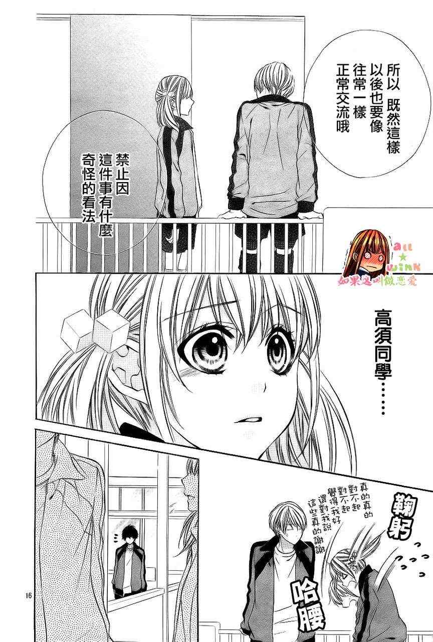 《如果这叫做恋爱》漫画 012集