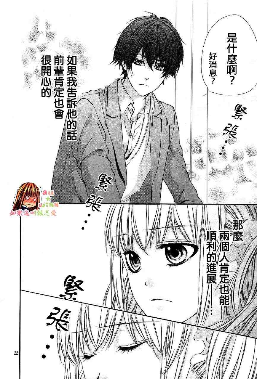 《如果这叫做恋爱》漫画 012集