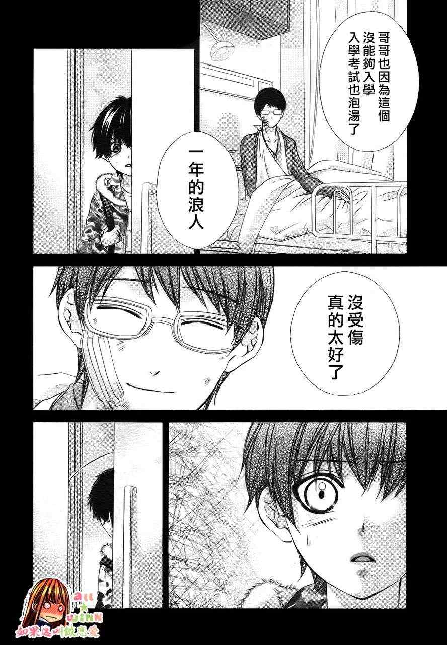 《如果这叫做恋爱》漫画 010集