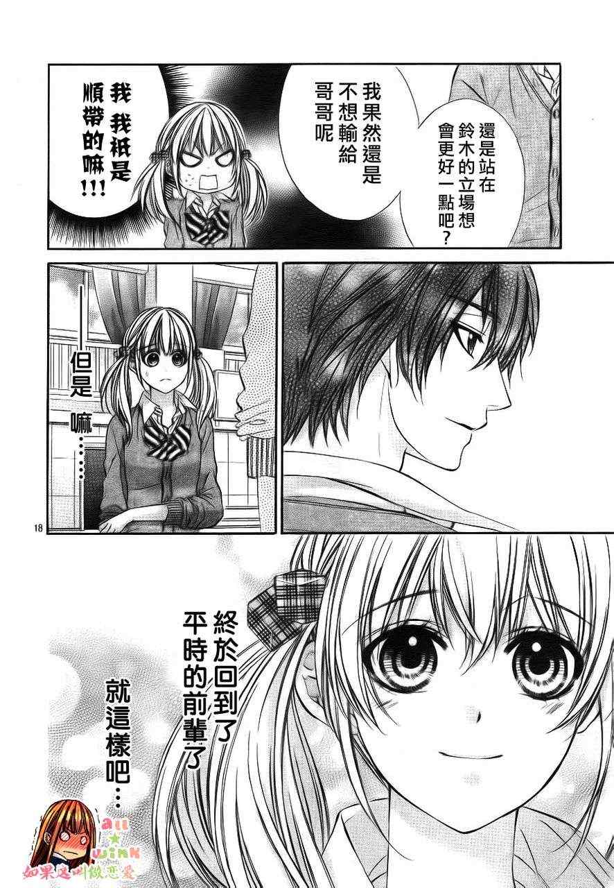 《如果这叫做恋爱》漫画 010集