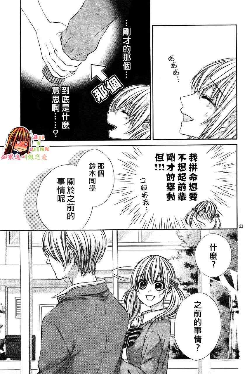 《如果这叫做恋爱》漫画 010集