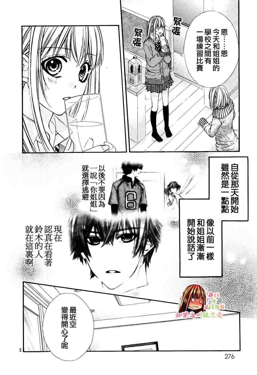 《如果这叫做恋爱》漫画 004集