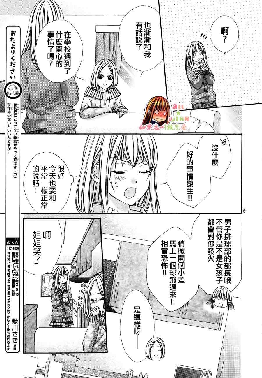 《如果这叫做恋爱》漫画 004集