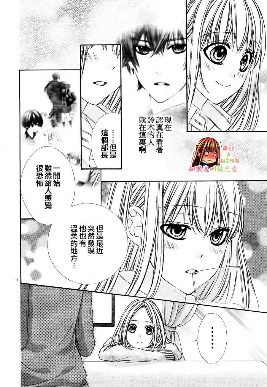 《如果这叫做恋爱》漫画 004集