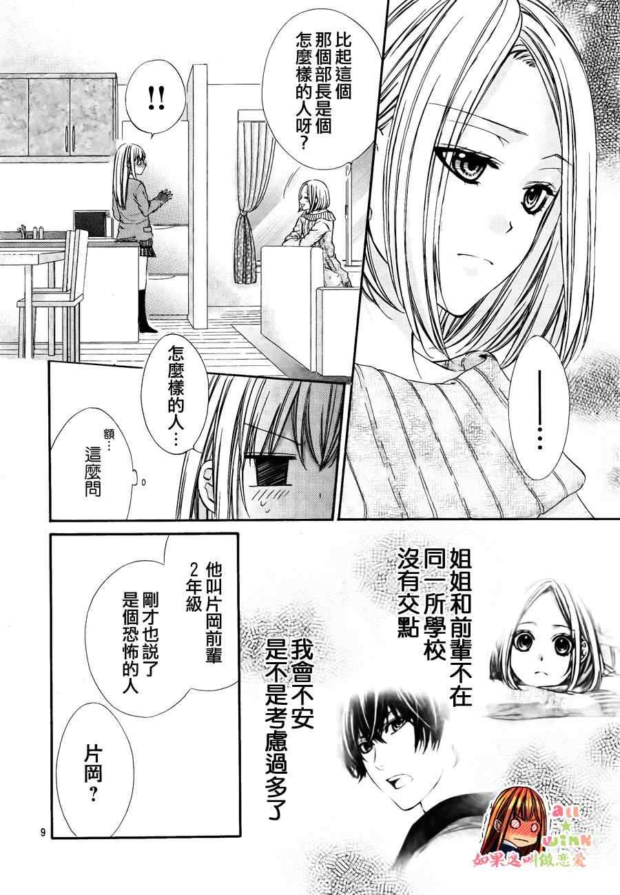 《如果这叫做恋爱》漫画 004集