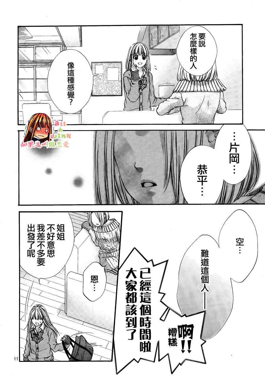 《如果这叫做恋爱》漫画 004集