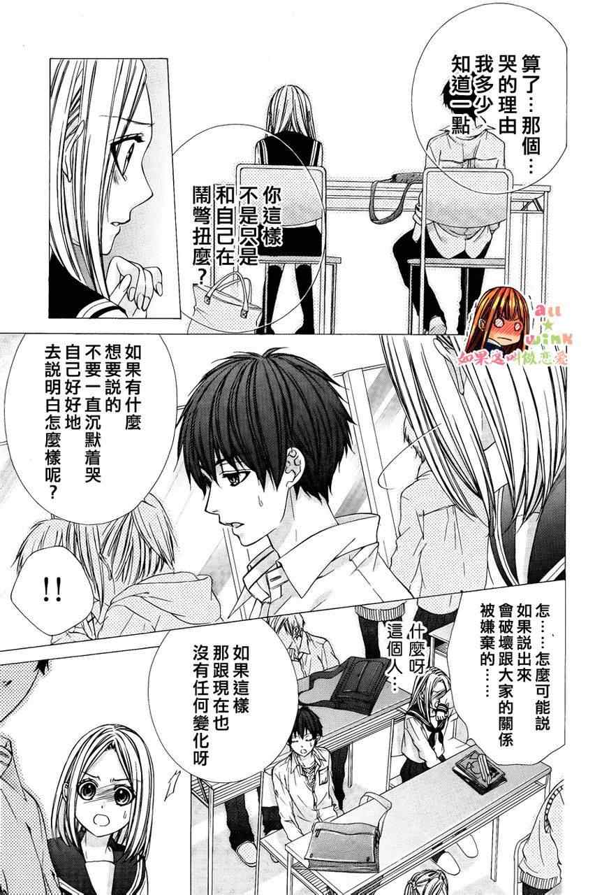 《如果这叫做恋爱》漫画 004集