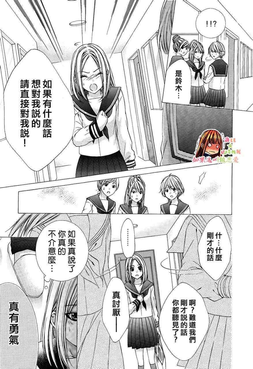 《如果这叫做恋爱》漫画 004集