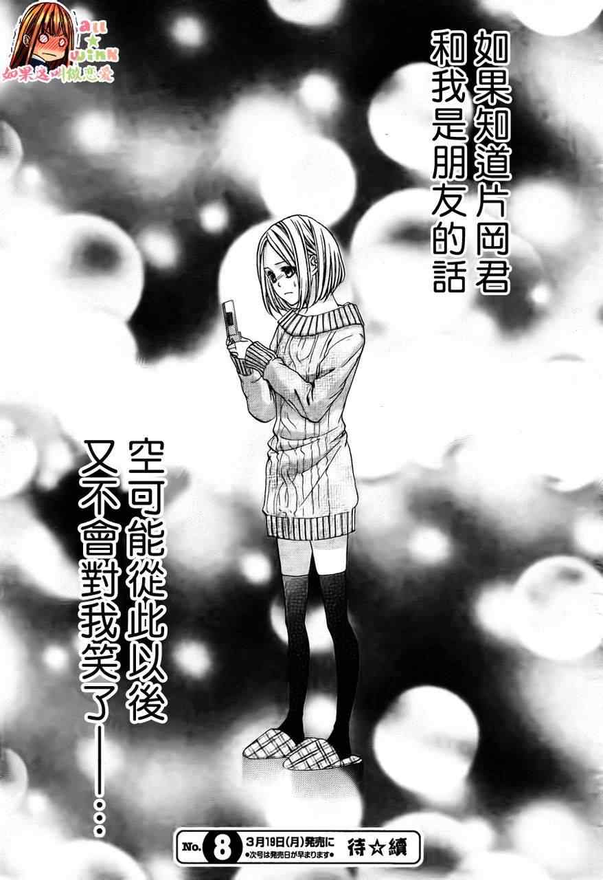 《如果这叫做恋爱》漫画 004集