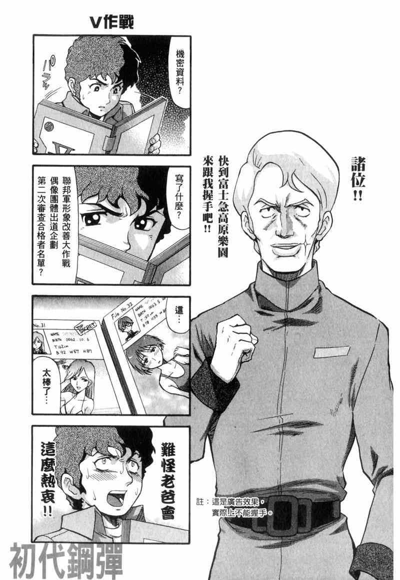 《高达宇宙世纪大乱斗》漫画 宇宙世纪大乱斗 01卷