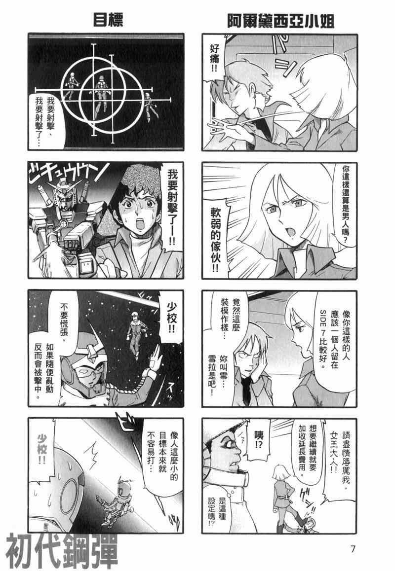 《高达宇宙世纪大乱斗》漫画 宇宙世纪大乱斗 01卷