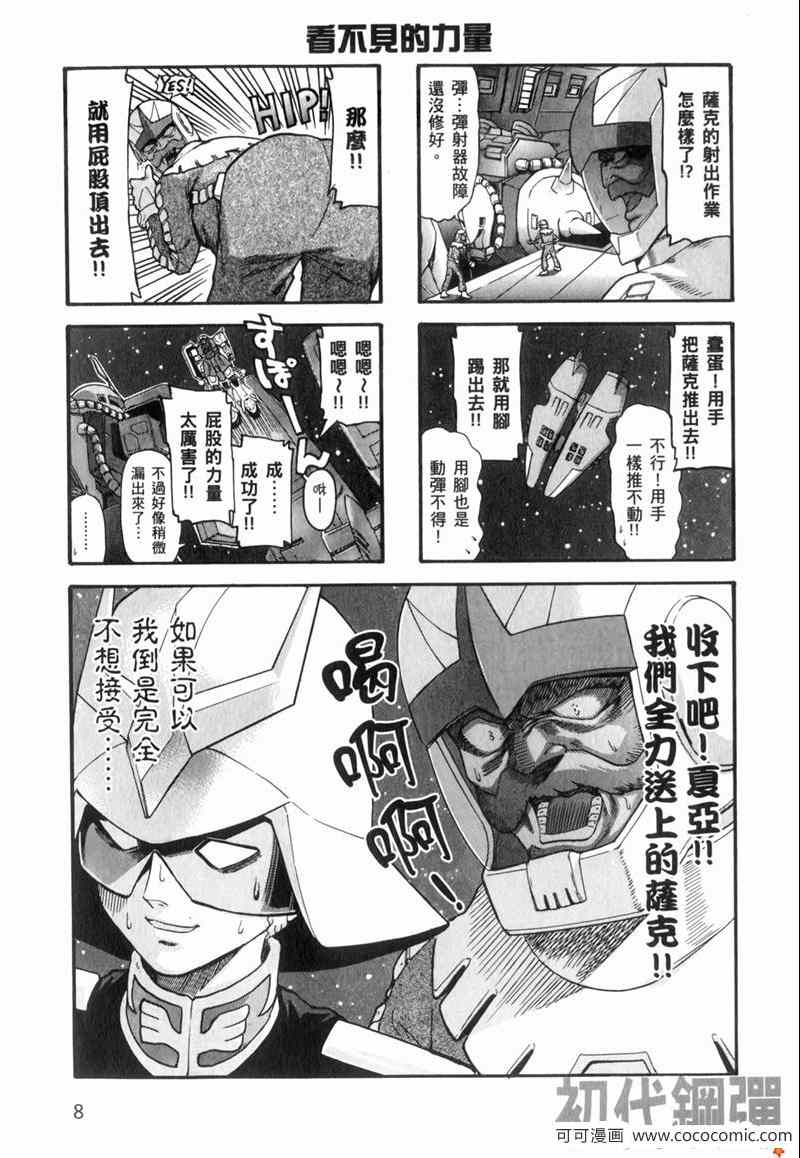 《高达宇宙世纪大乱斗》漫画 宇宙世纪大乱斗 01卷