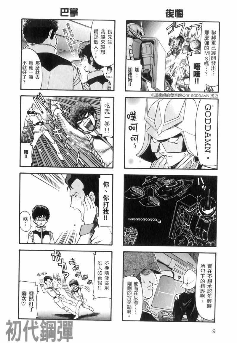 《高达宇宙世纪大乱斗》漫画 宇宙世纪大乱斗 01卷