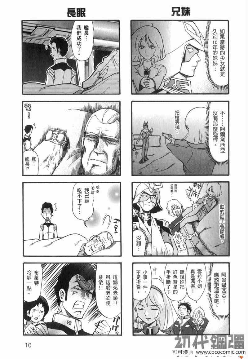 《高达宇宙世纪大乱斗》漫画 宇宙世纪大乱斗 01卷