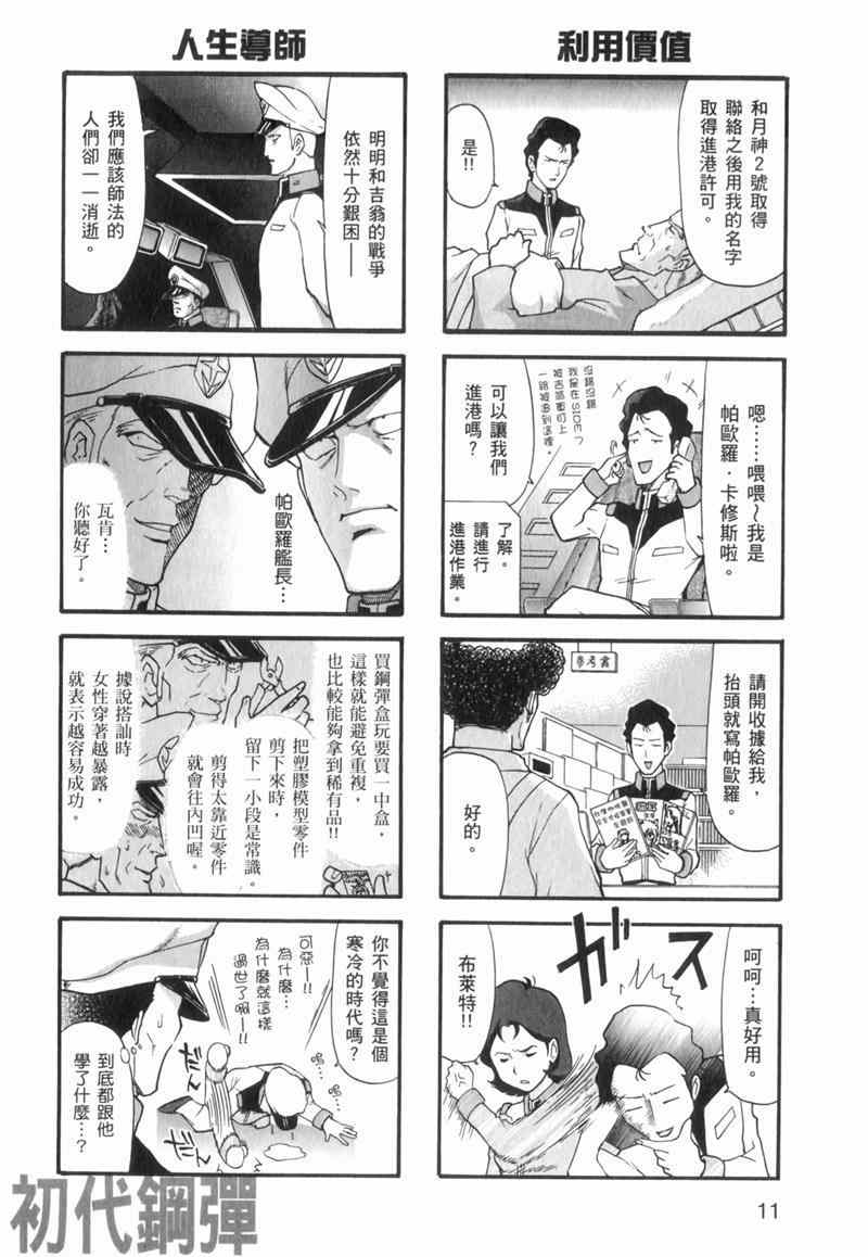 《高达宇宙世纪大乱斗》漫画 宇宙世纪大乱斗 01卷