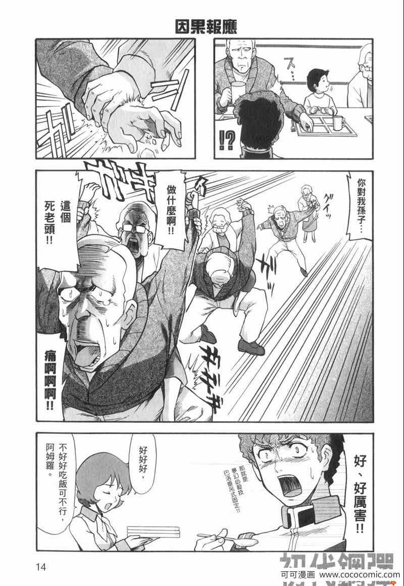 《高达宇宙世纪大乱斗》漫画 宇宙世纪大乱斗 01卷