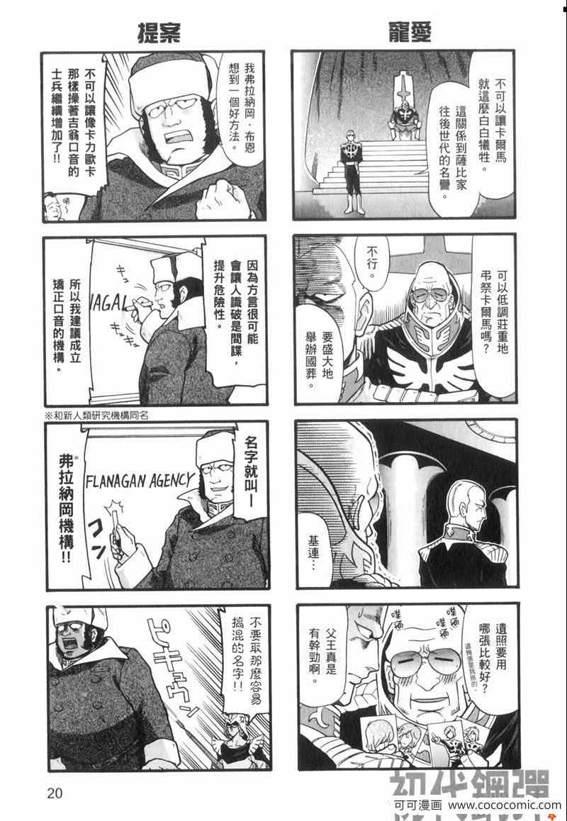 《高达宇宙世纪大乱斗》漫画 宇宙世纪大乱斗 01卷