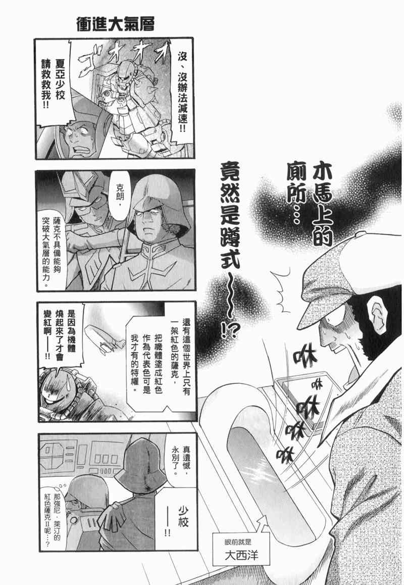 《高达宇宙世纪大乱斗》漫画 宇宙世纪大乱斗 01卷