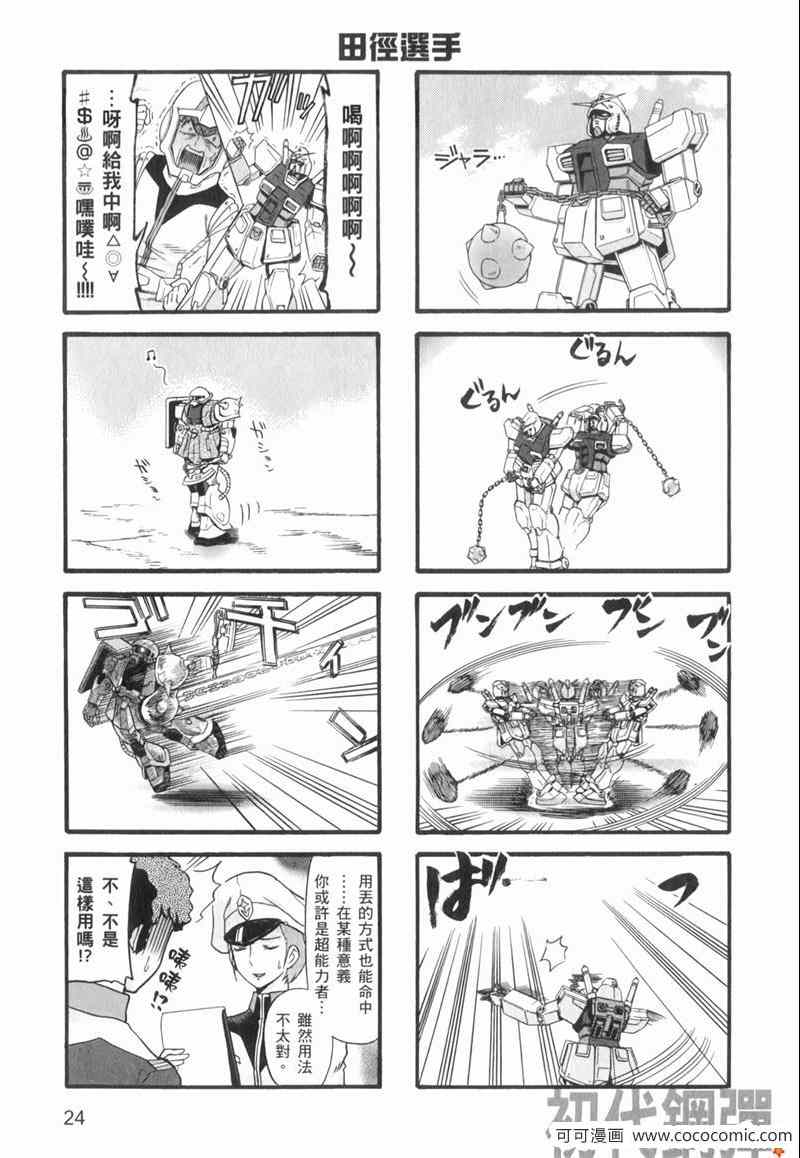 《高达宇宙世纪大乱斗》漫画 宇宙世纪大乱斗 01卷