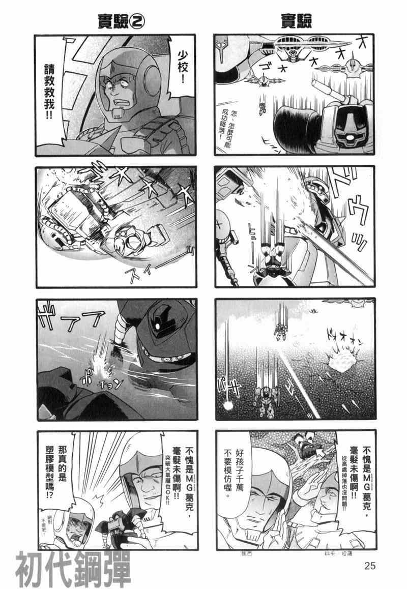 《高达宇宙世纪大乱斗》漫画 宇宙世纪大乱斗 01卷