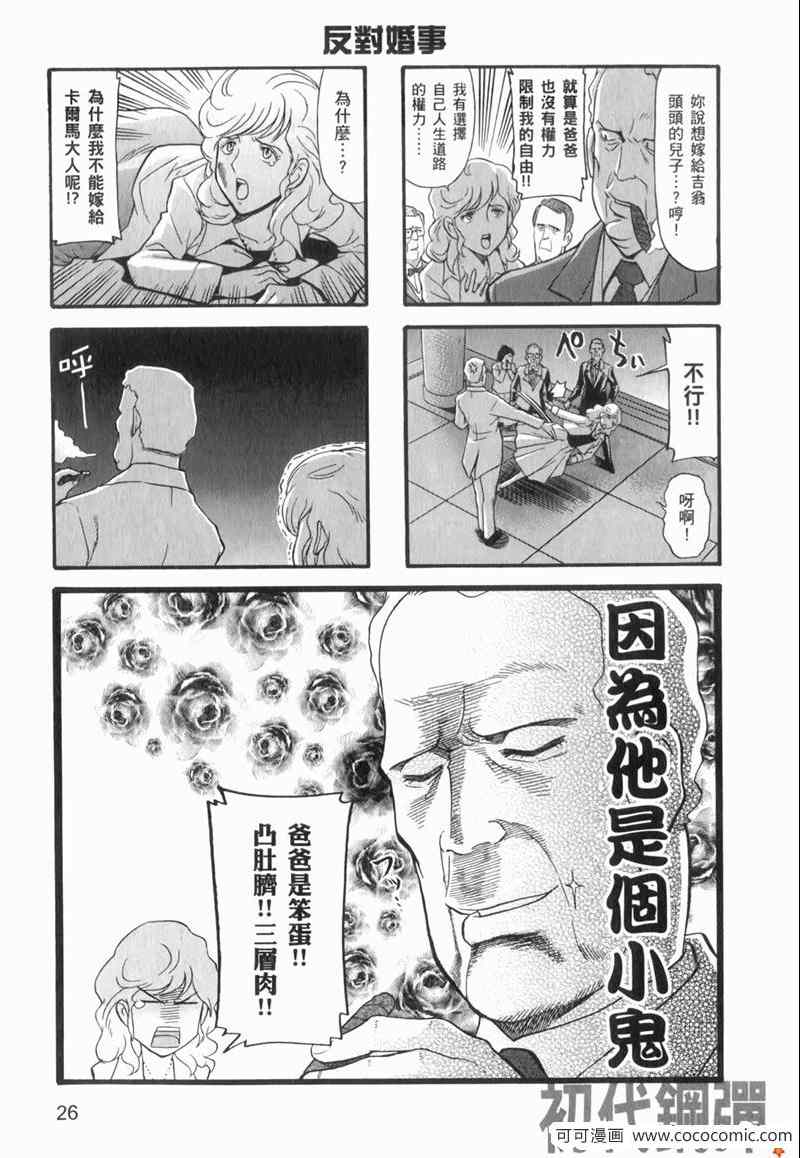 《高达宇宙世纪大乱斗》漫画 宇宙世纪大乱斗 01卷