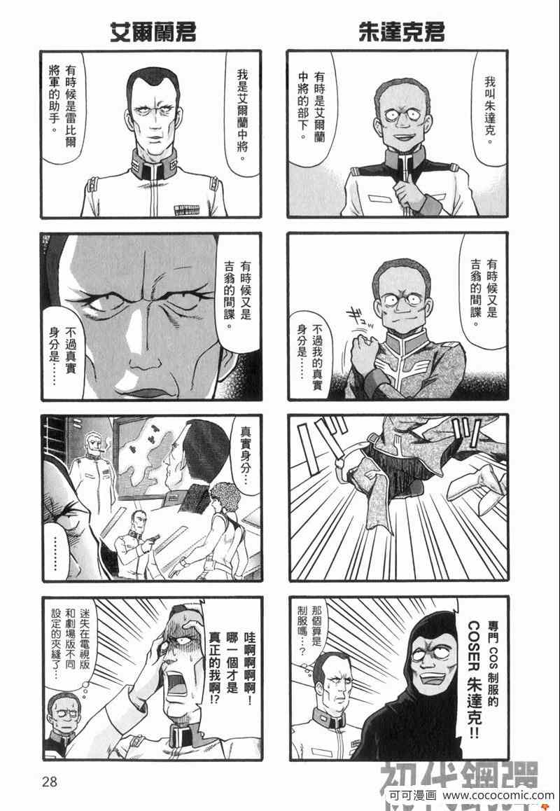 《高达宇宙世纪大乱斗》漫画 宇宙世纪大乱斗 01卷