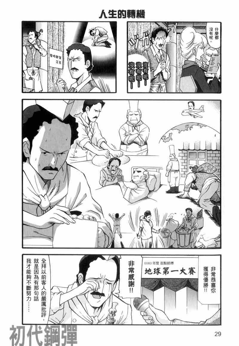 《高达宇宙世纪大乱斗》漫画 宇宙世纪大乱斗 01卷