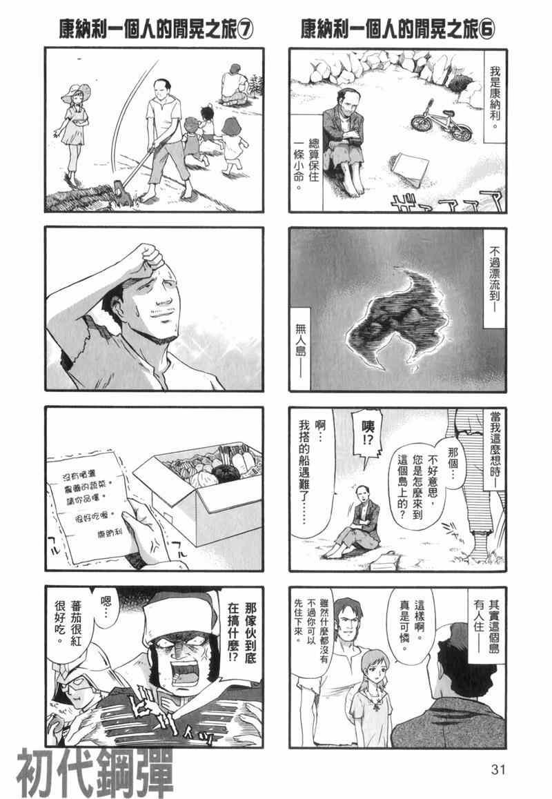 《高达宇宙世纪大乱斗》漫画 宇宙世纪大乱斗 01卷