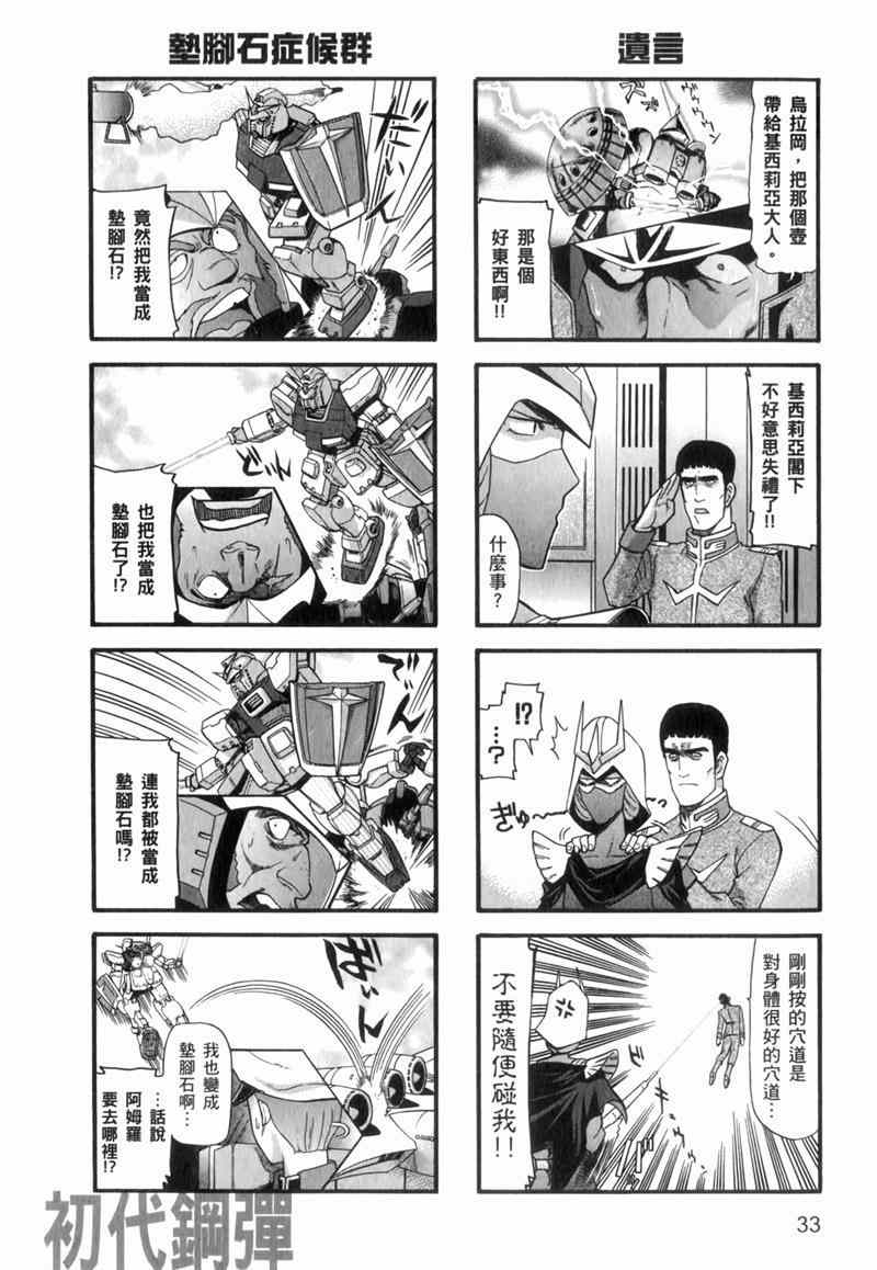 《高达宇宙世纪大乱斗》漫画 宇宙世纪大乱斗 01卷