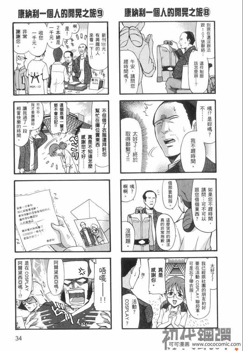 《高达宇宙世纪大乱斗》漫画 宇宙世纪大乱斗 01卷