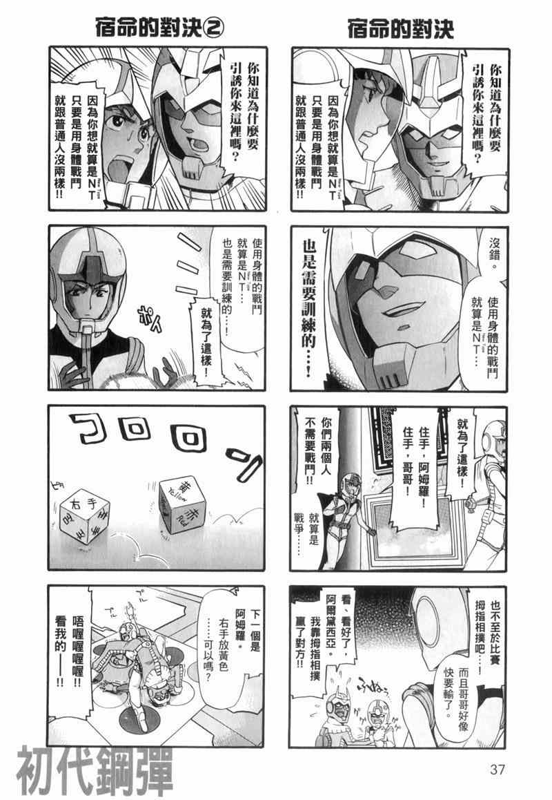 《高达宇宙世纪大乱斗》漫画 宇宙世纪大乱斗 01卷