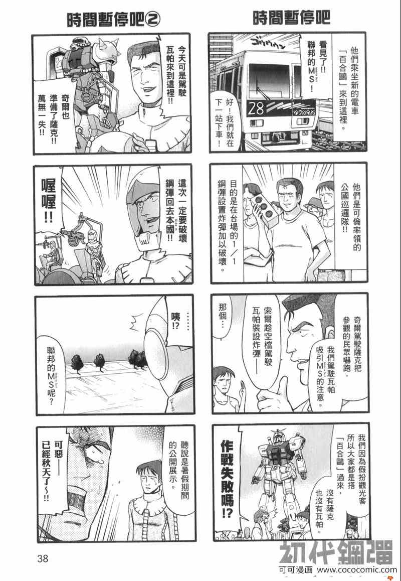 《高达宇宙世纪大乱斗》漫画 宇宙世纪大乱斗 01卷