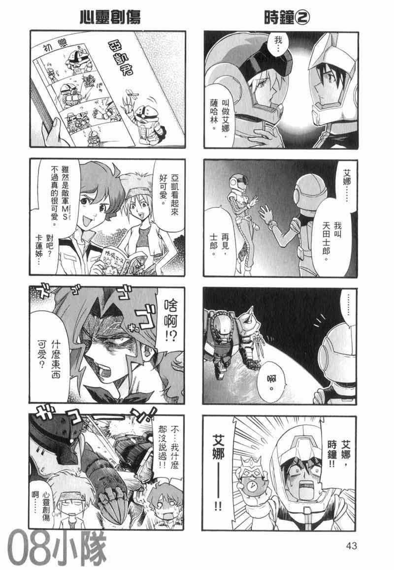 《高达宇宙世纪大乱斗》漫画 宇宙世纪大乱斗 01卷