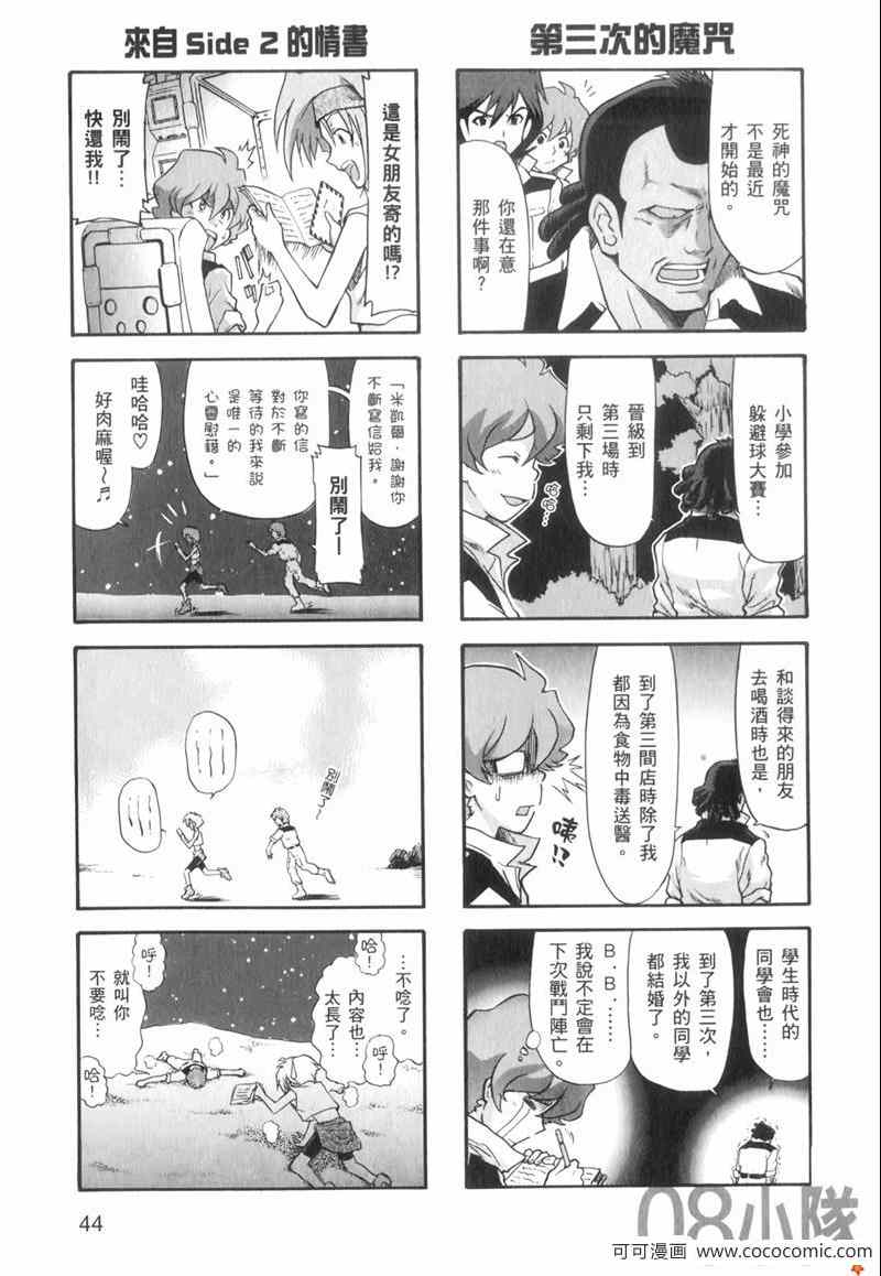 《高达宇宙世纪大乱斗》漫画 宇宙世纪大乱斗 01卷