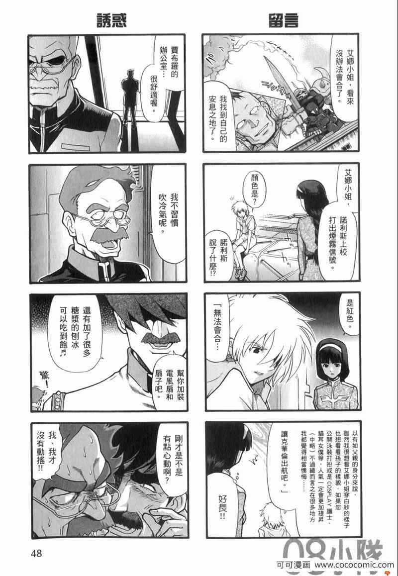 《高达宇宙世纪大乱斗》漫画 宇宙世纪大乱斗 01卷