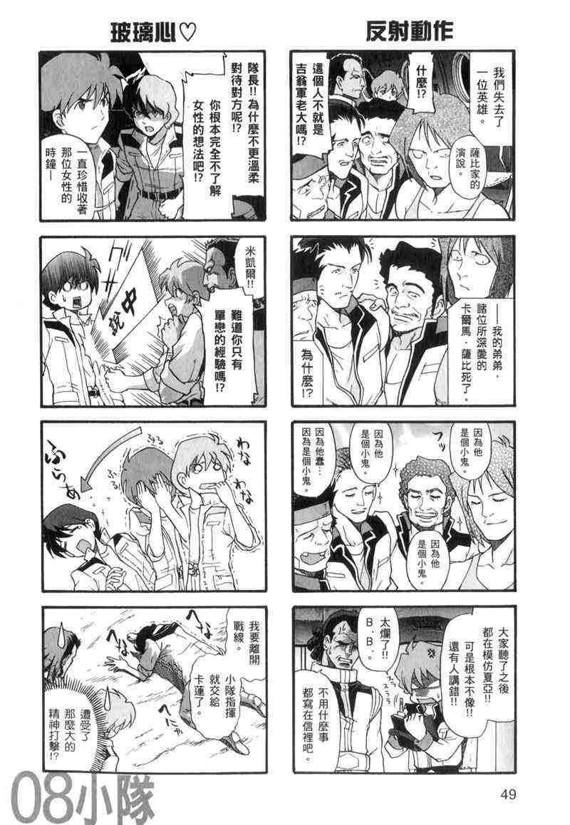 《高达宇宙世纪大乱斗》漫画 宇宙世纪大乱斗 01卷