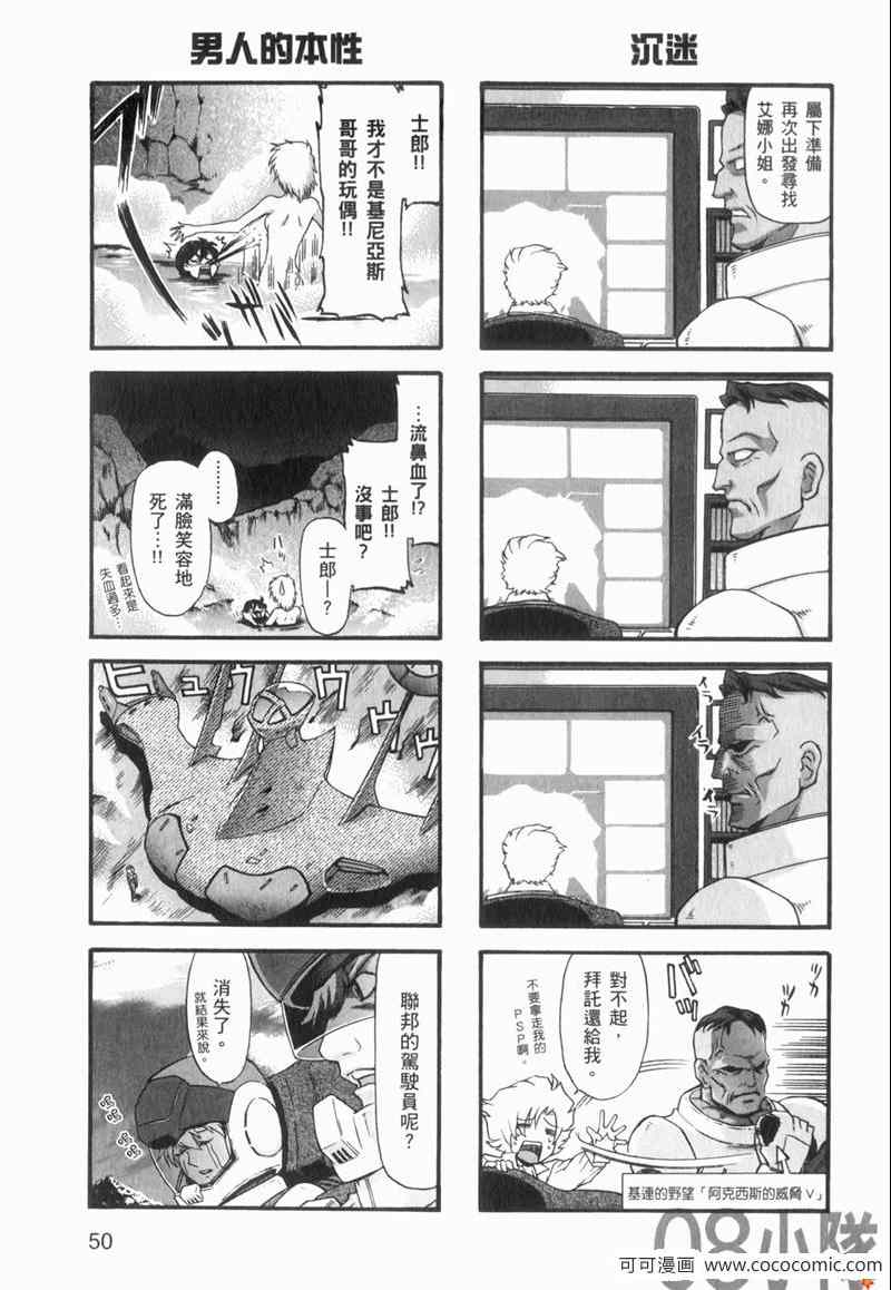 《高达宇宙世纪大乱斗》漫画 宇宙世纪大乱斗 01卷